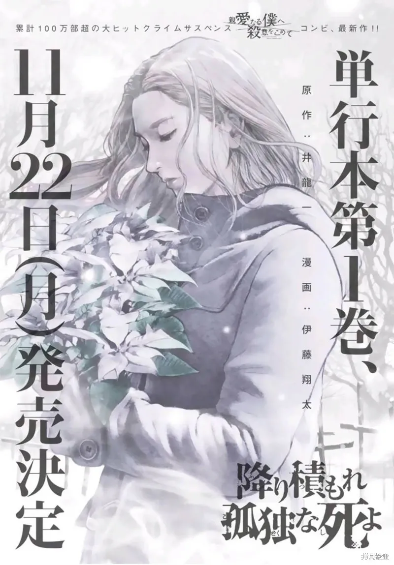 如積雪般的永寂,第05话,第1张