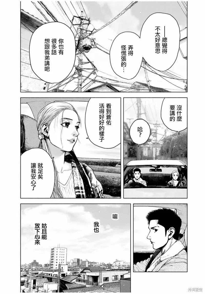 如積雪般的永寂,第05话,第13张