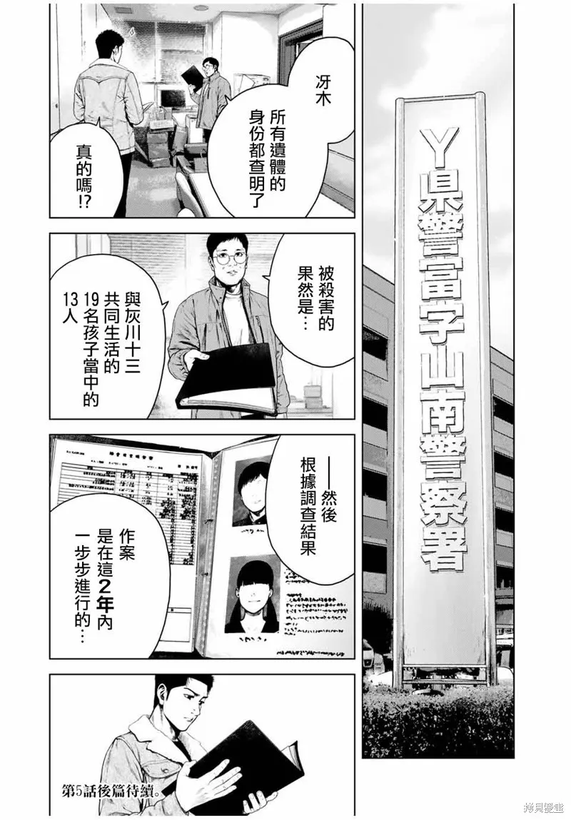 如積雪般的永寂,第05话,第14张