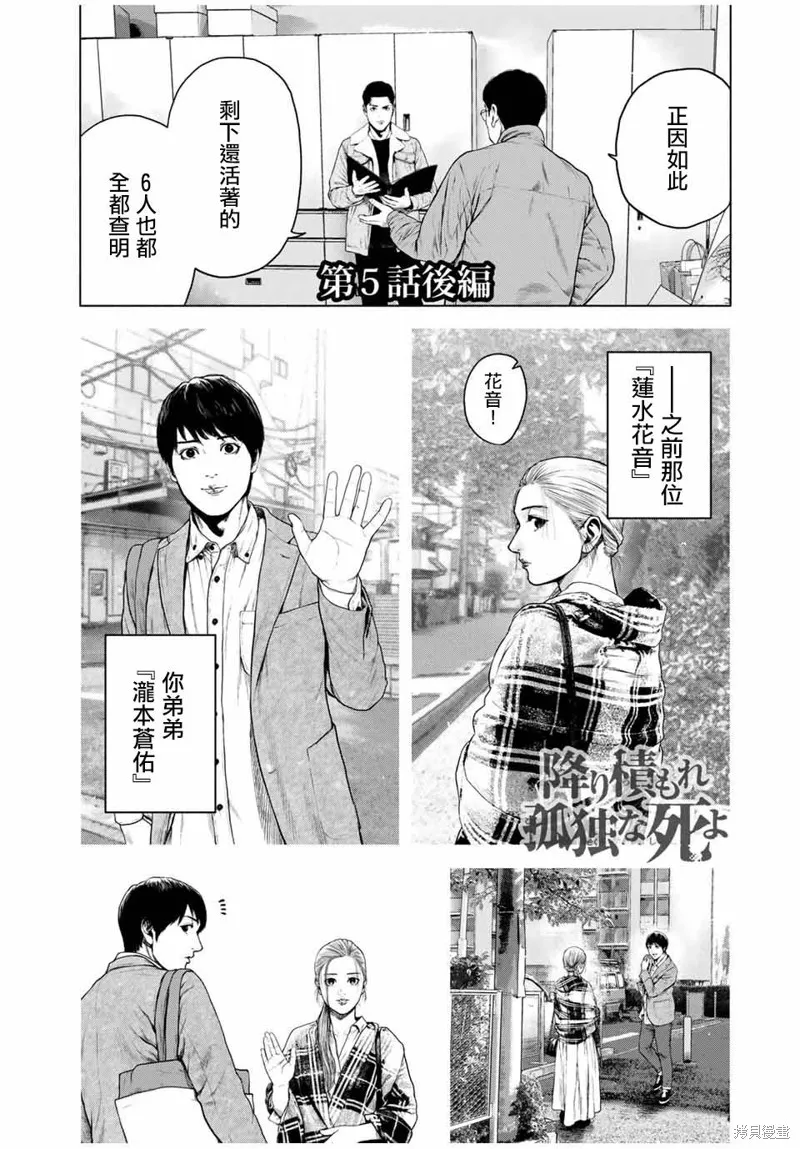 如積雪般的永寂,第05话,第15张