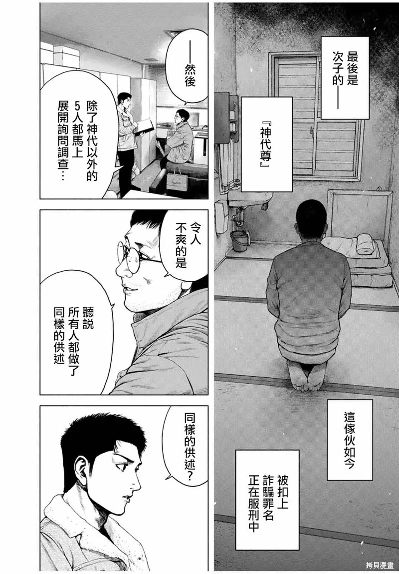 如積雪般的永寂,第05话,第17张