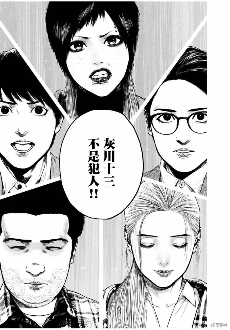 如積雪般的永寂,第05话,第18张