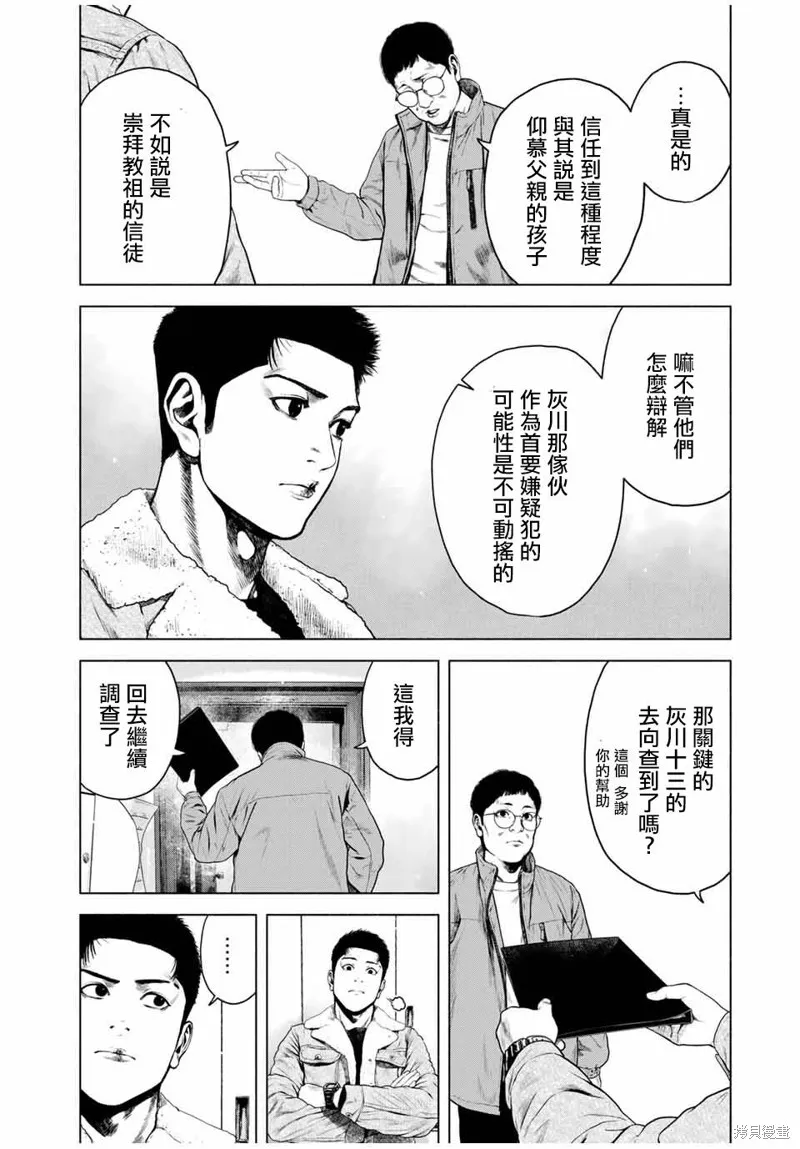 如積雪般的永寂,第05话,第19张