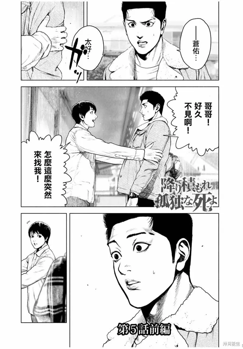 如積雪般的永寂,第05话,第2张