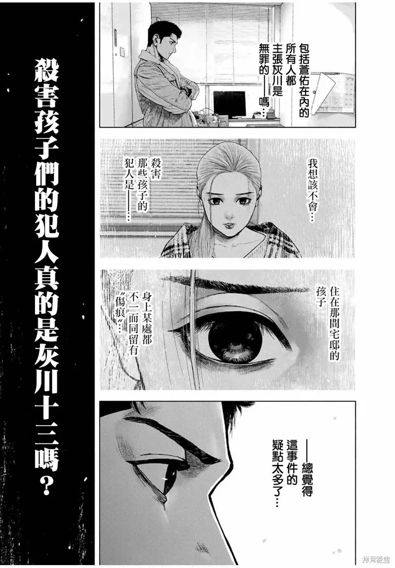 如積雪般的永寂,第05话,第20张