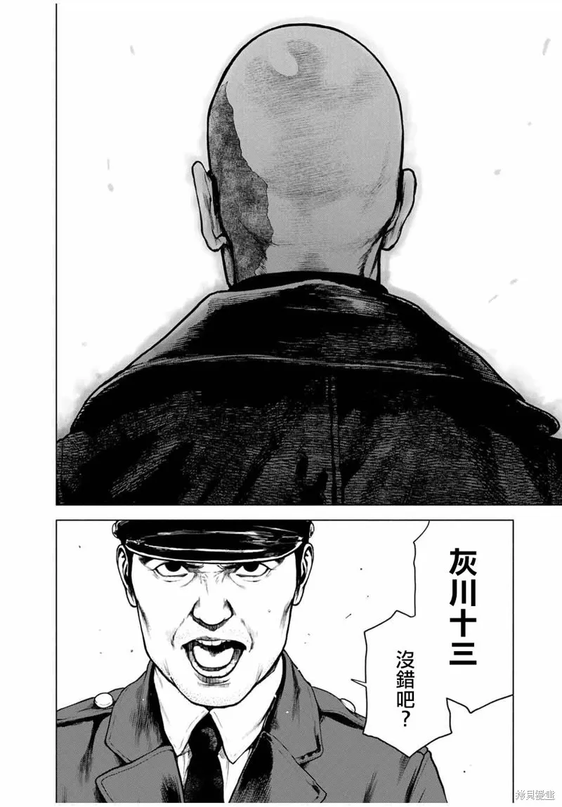 如積雪般的永寂,第05话,第24张