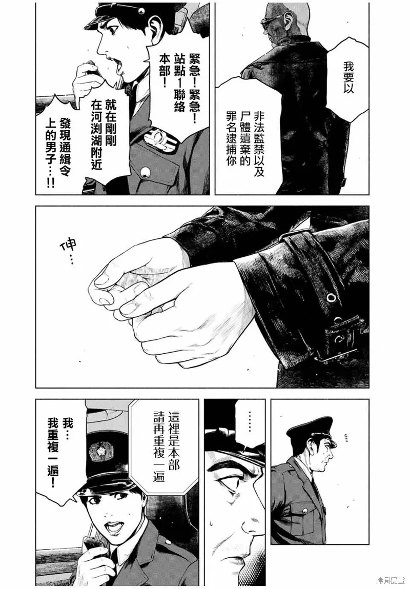 如積雪般的永寂,第05话,第25张