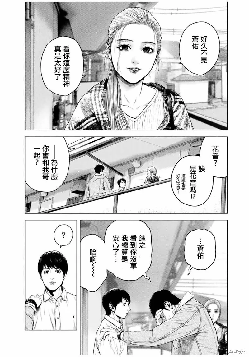 如積雪般的永寂,第05话,第3张