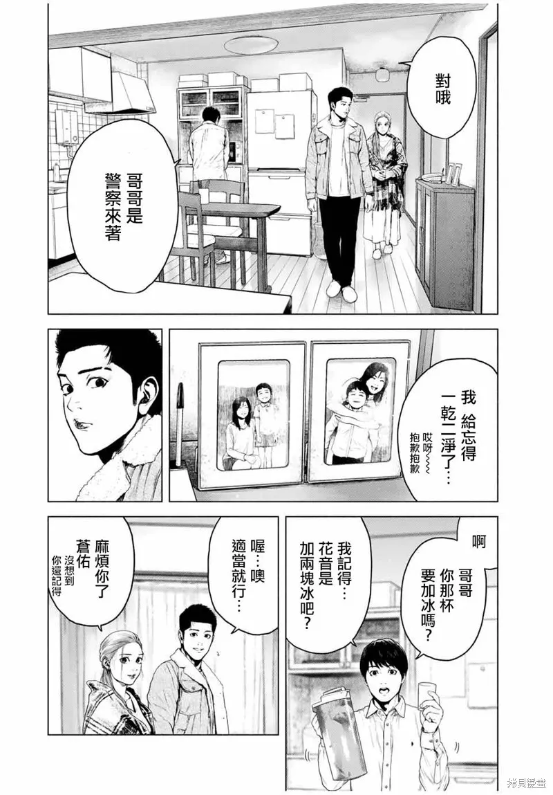 如積雪般的永寂,第05话,第4张