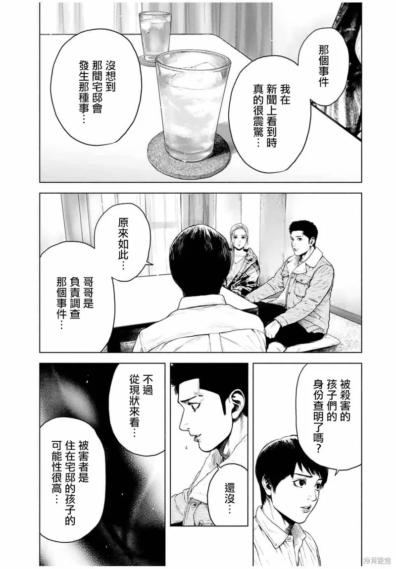如積雪般的永寂,第05话,第5张