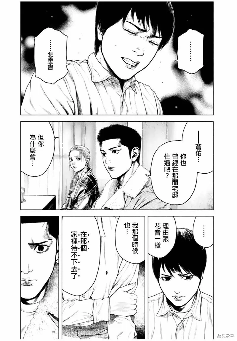 如積雪般的永寂,第05话,第6张