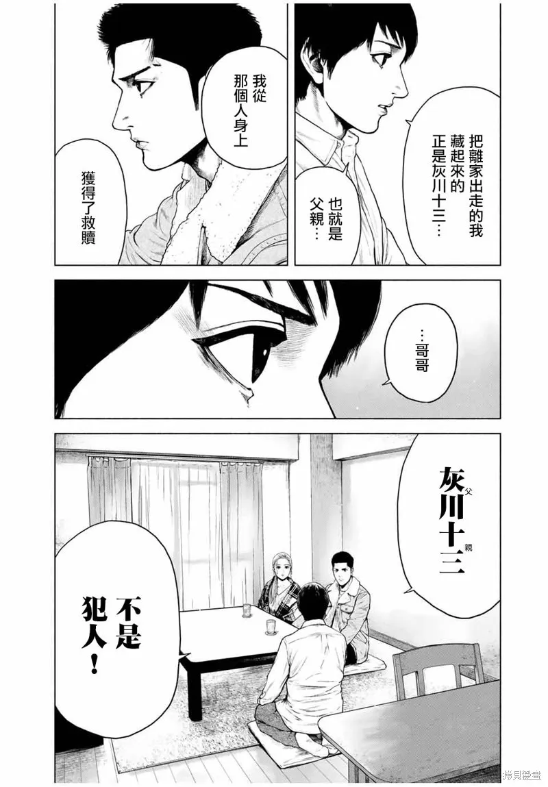 如積雪般的永寂,第05话,第7张