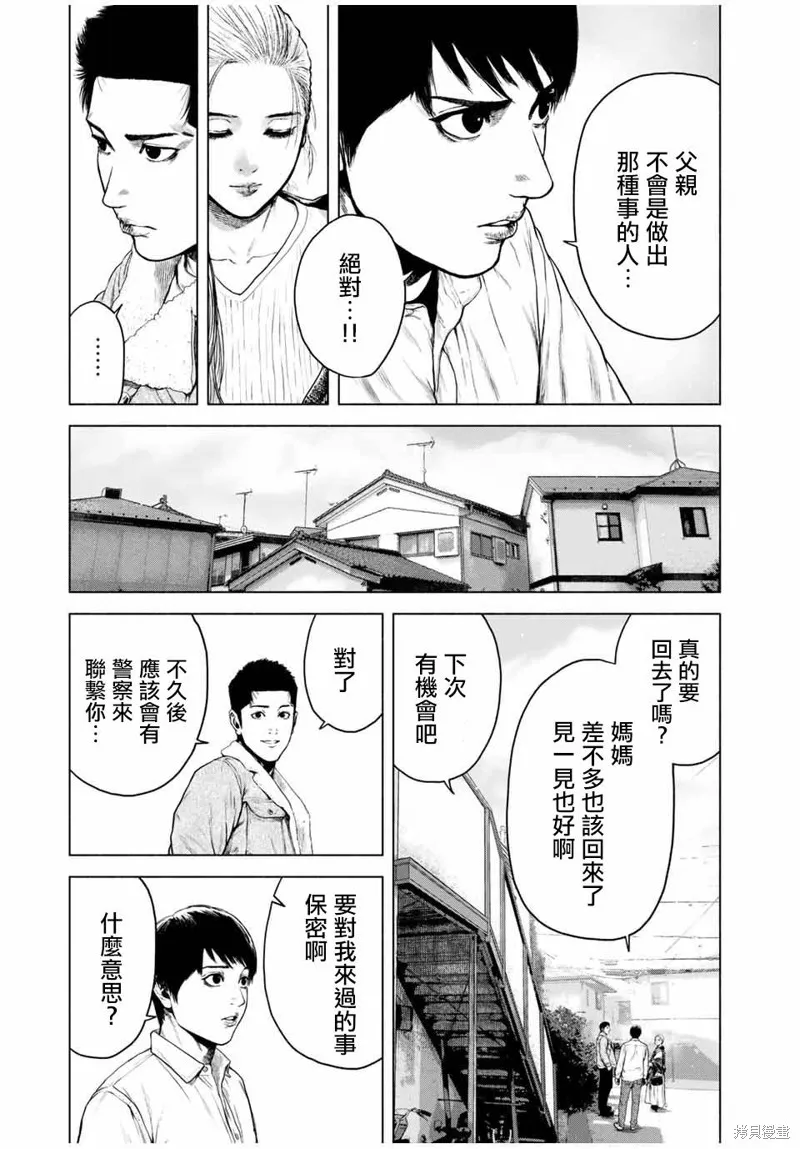如積雪般的永寂,第05话,第8张