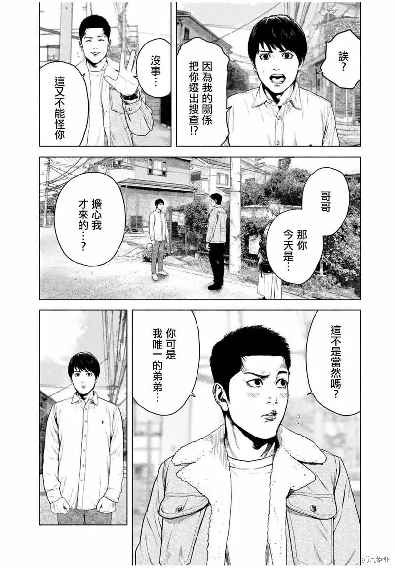 如積雪般的永寂,第05话,第9张