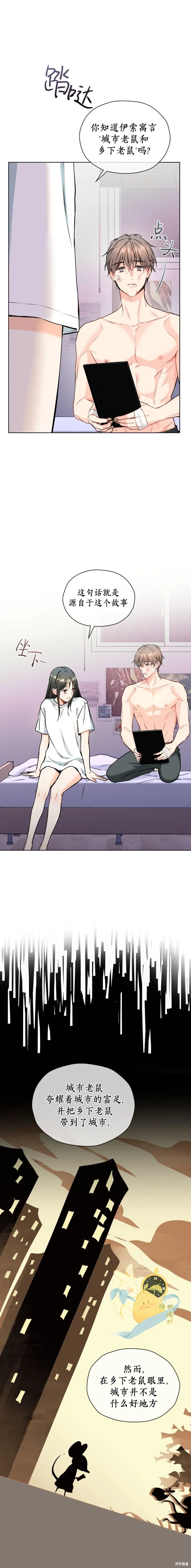 我家有老鼠,第46話,第10张