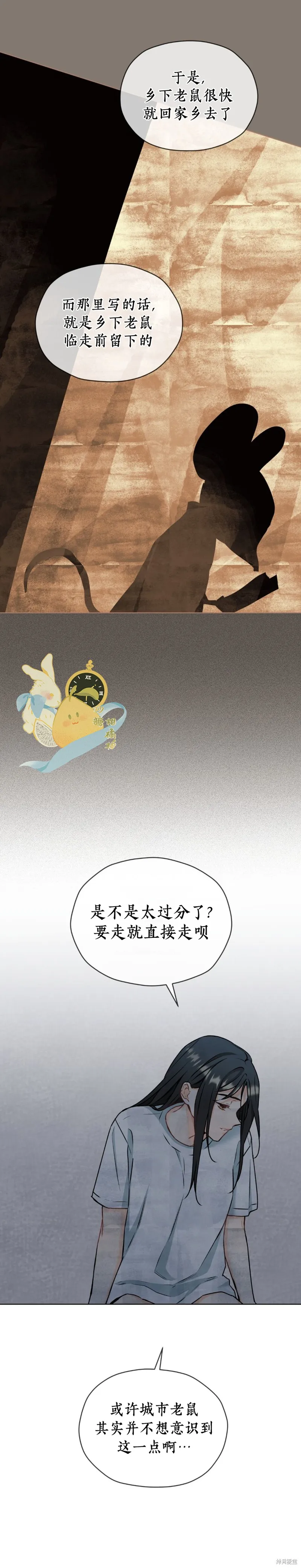 我家有老鼠,第46話,第11张