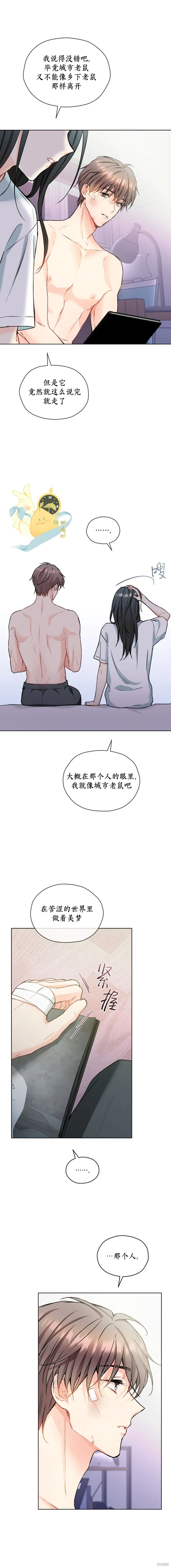 我家有老鼠,第46話,第12张