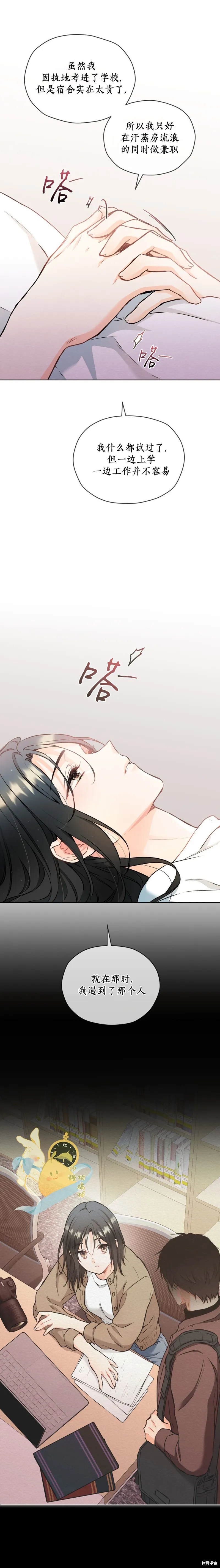 我家有老鼠,第46話,第14张