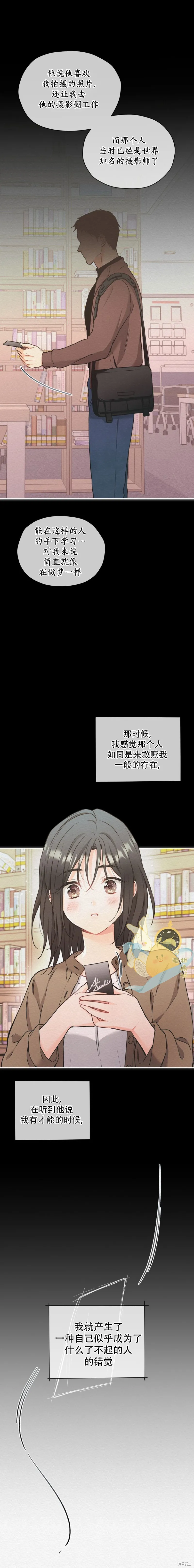 我家有老鼠,第46話,第15张