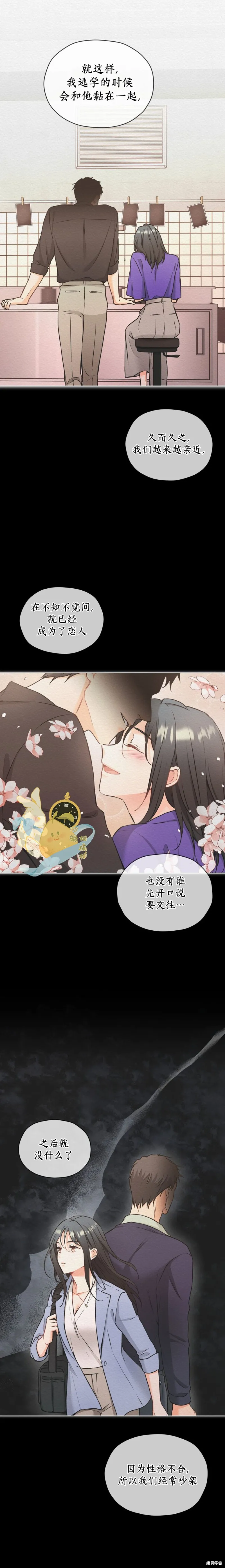 我家有老鼠,第46話,第16张