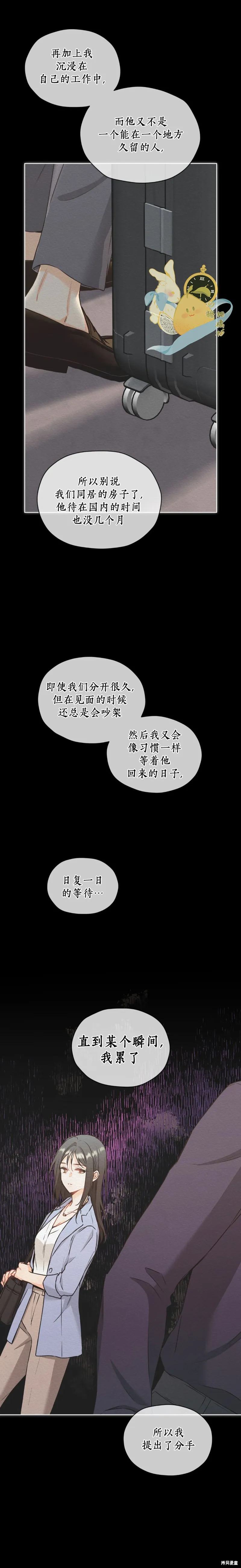 我家有老鼠,第46話,第17张