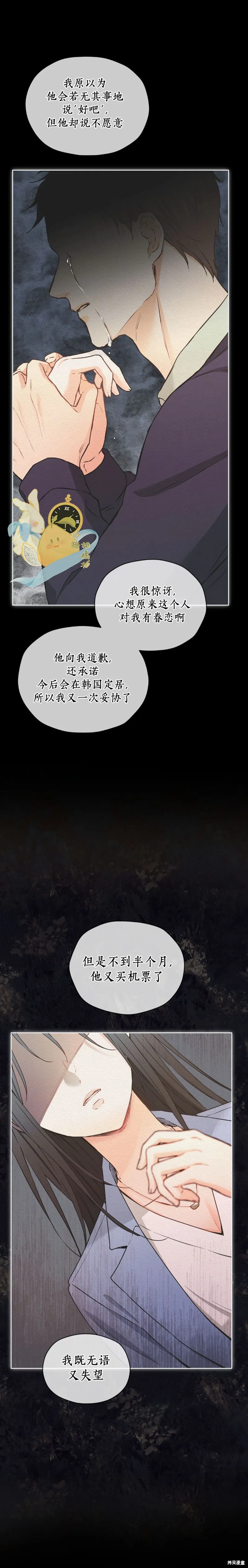 我家有老鼠,第46話,第18张