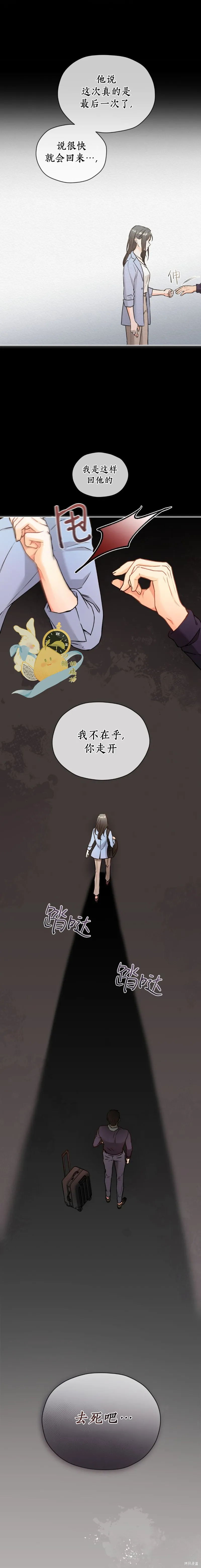 我家有老鼠,第46話,第19张