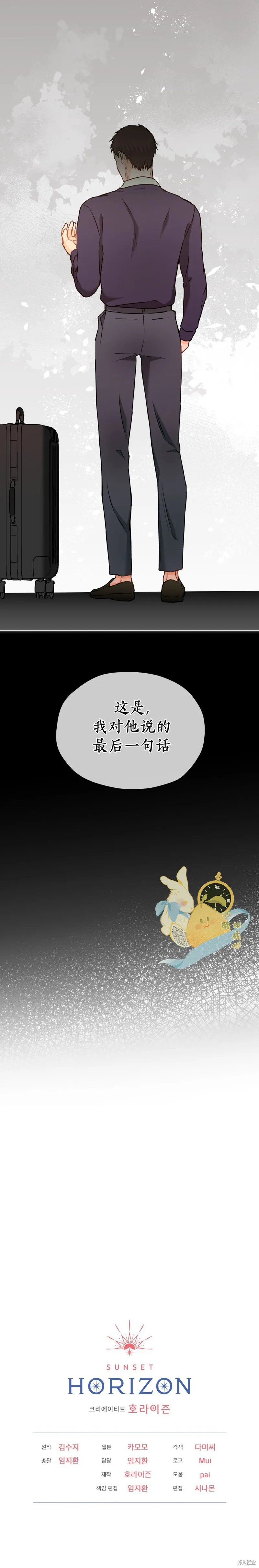 我家有老鼠,第46話,第20张