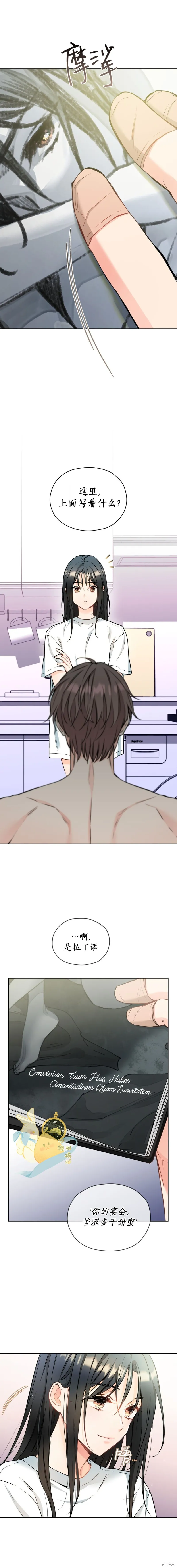 我家有老鼠,第46話,第9张