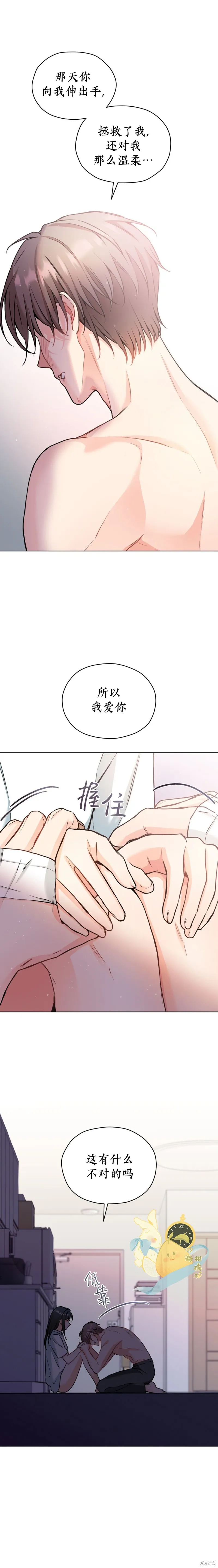 我家有老鼠,第47話,第12张