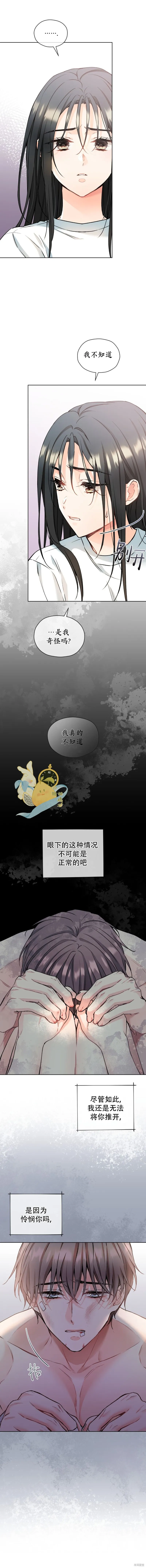 我家有老鼠,第47話,第13张