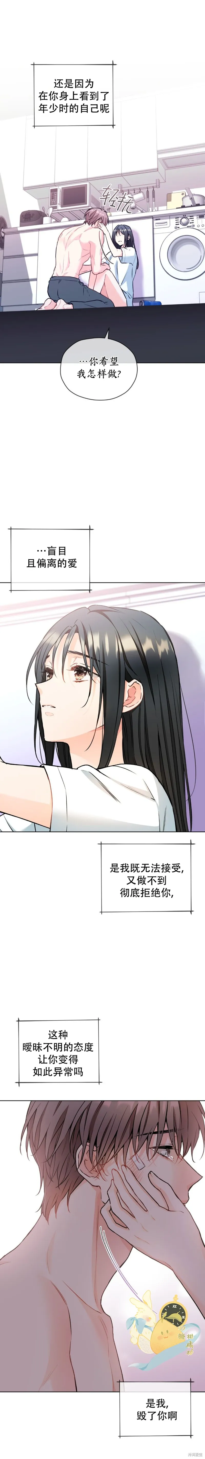 我家有老鼠,第47話,第14张
