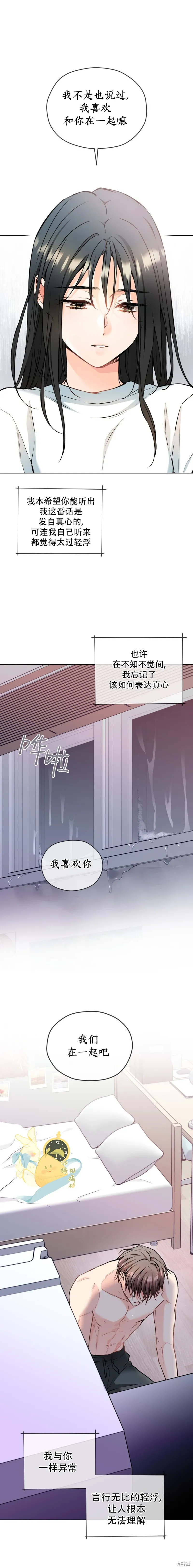我家有老鼠,第47話,第18张