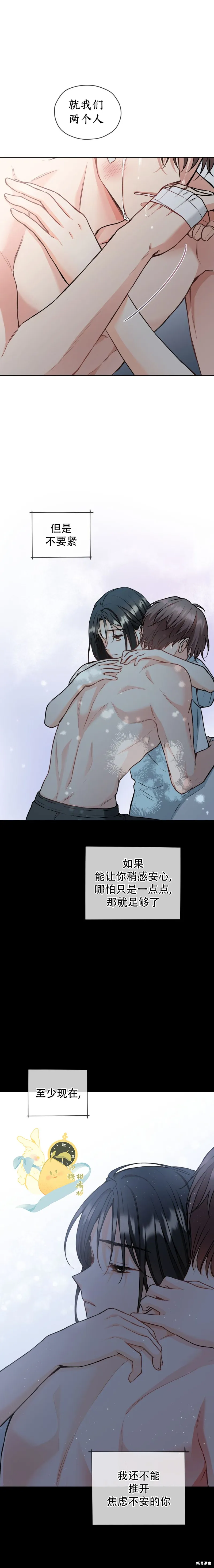 我家有老鼠,第47話,第19张