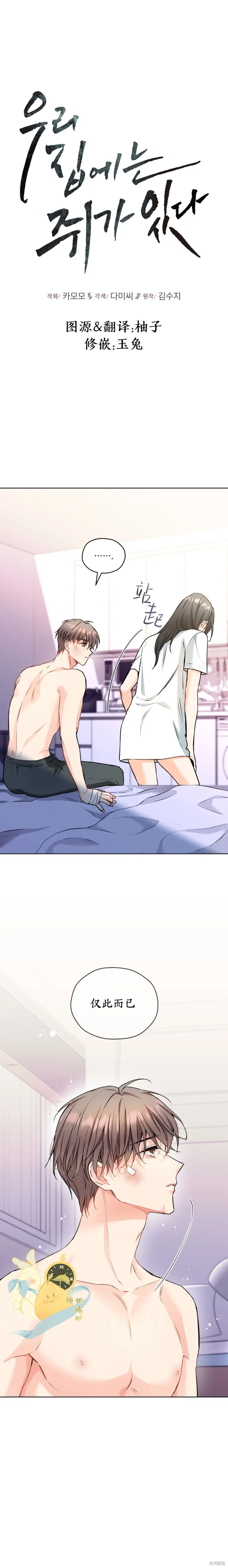 我家有老鼠,第47話,第4张