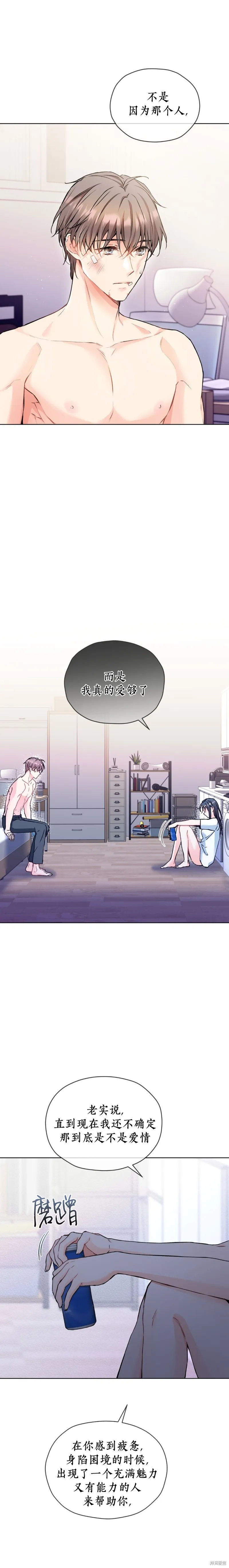 我家有老鼠,第47話,第7张