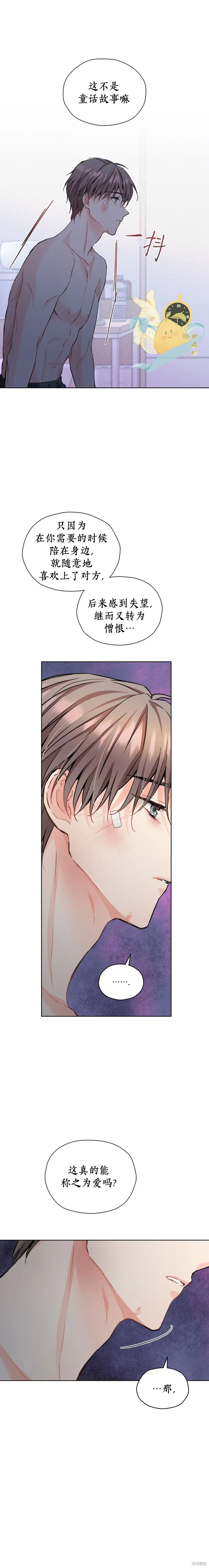 我家有老鼠,第47話,第8张
