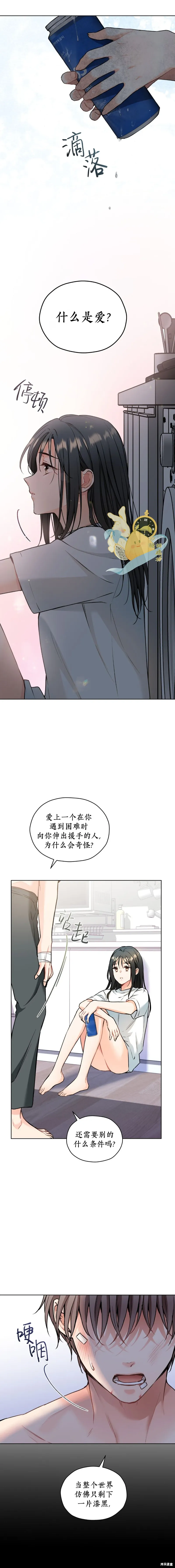 我家有老鼠,第47話,第9张