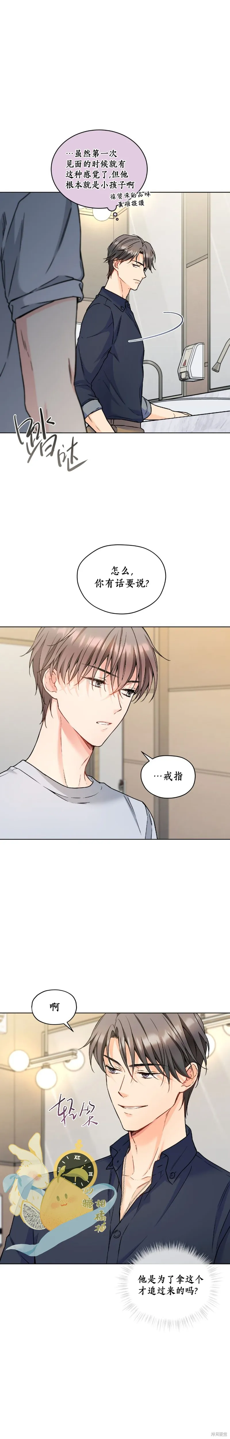 我家有老鼠,外傳酷暑第2話,第2张