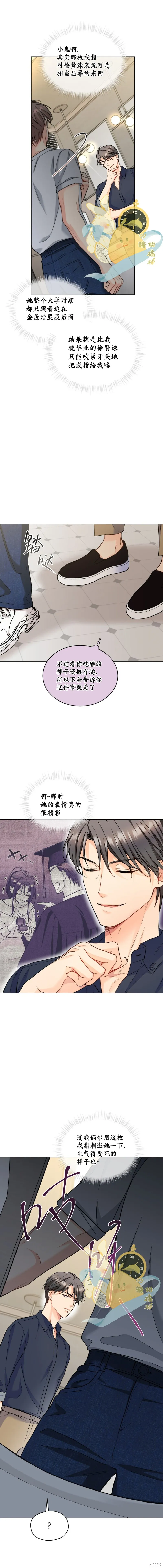我家有老鼠,外傳酷暑第2話,第4张