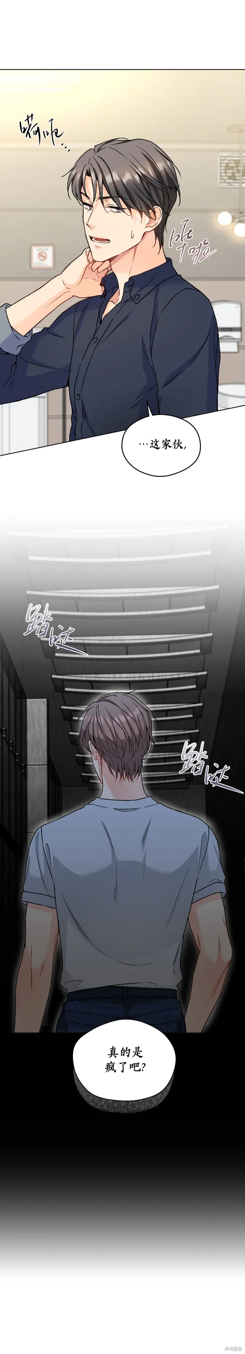 我家有老鼠,外傳酷暑第2話,第7张