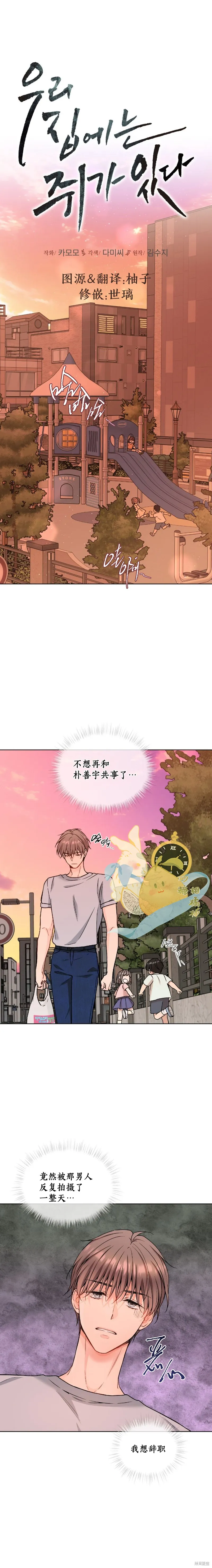 我家有老鼠,外傳酷暑第2話,第8张