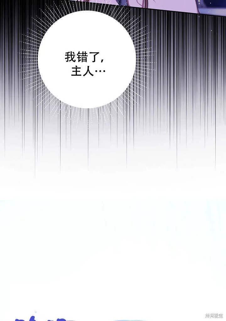 宠物女仆,第10话,第23张