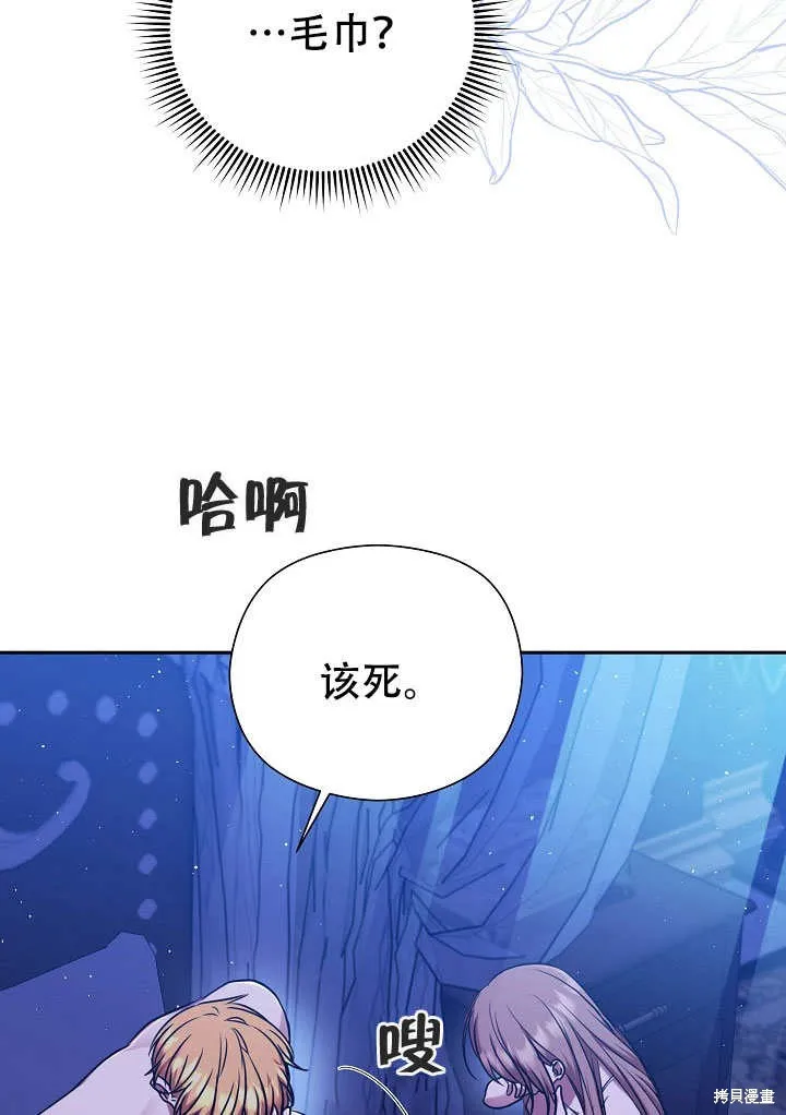 宠物女仆,第10话,第33张