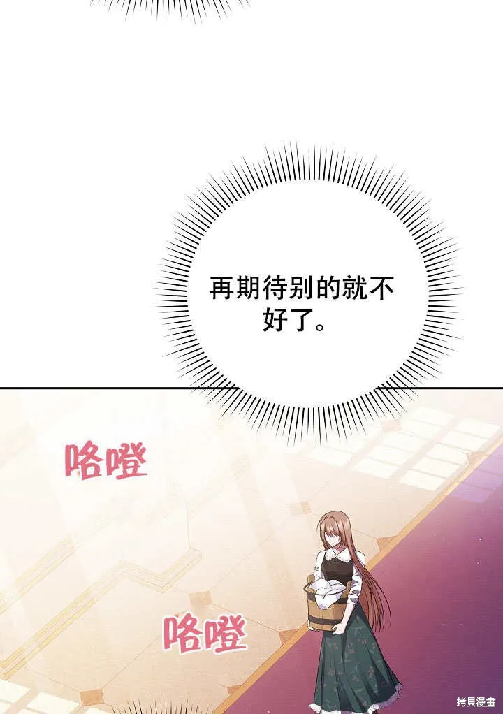 宠物女仆,第10话,第69张