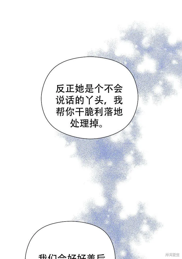 宠物女仆,第10话,第89张