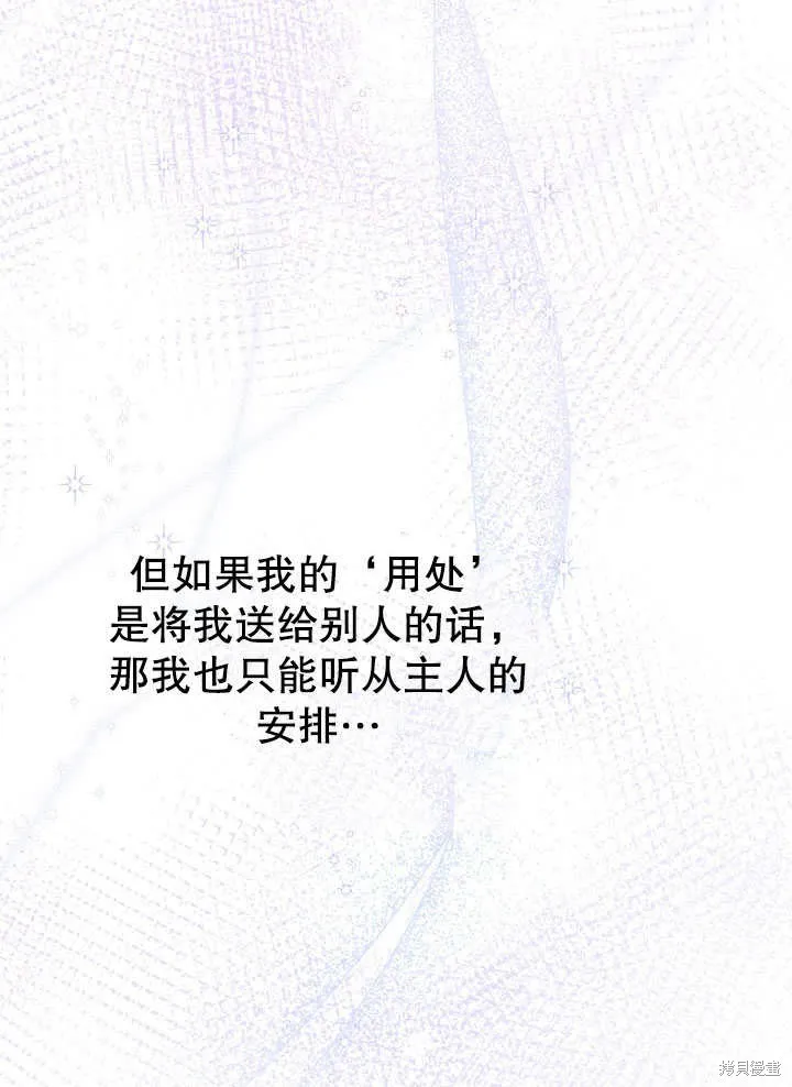 宠物女仆,第09话,第11张