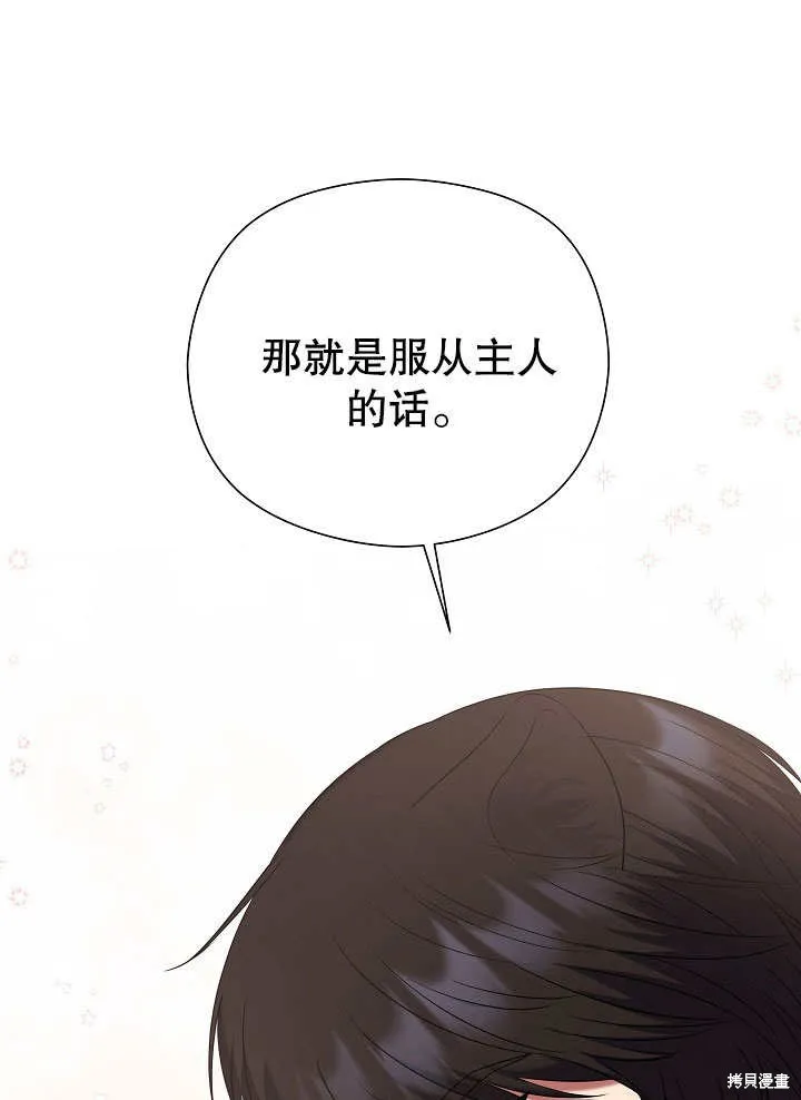 宠物女仆,第09话,第110张