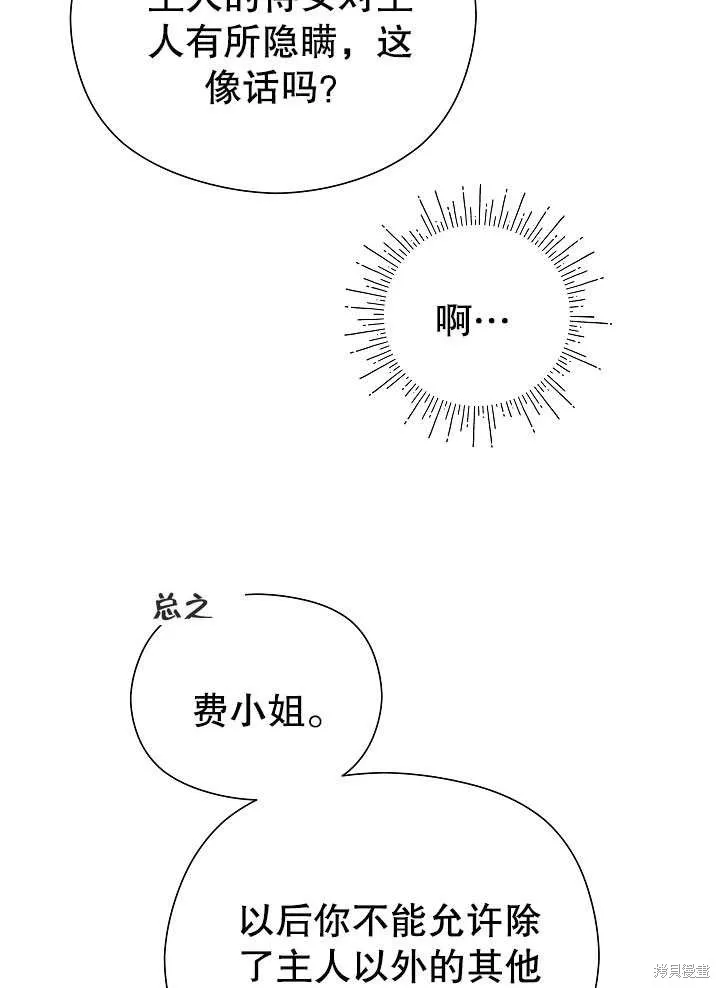 宠物女仆,第09话,第114张