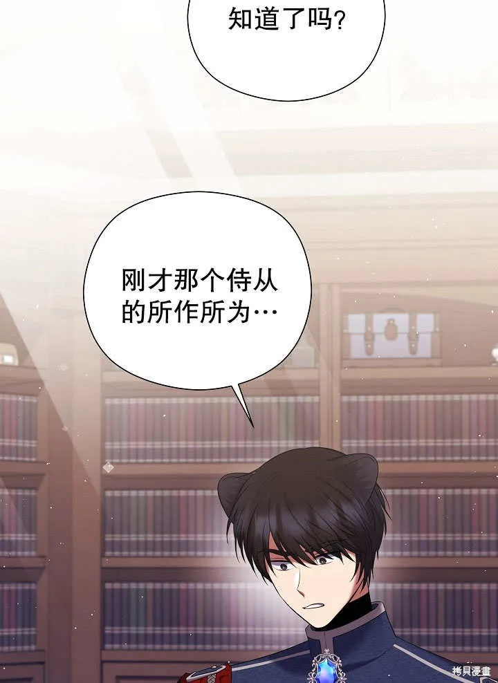 宠物女仆,第09话,第116张